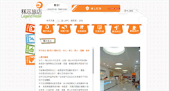 Desktop Screenshot of legendhotel.com.tw
