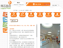 Tablet Screenshot of legendhotel.com.tw